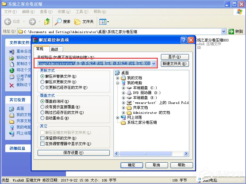 WinXP分卷壓縮文件怎么解壓？