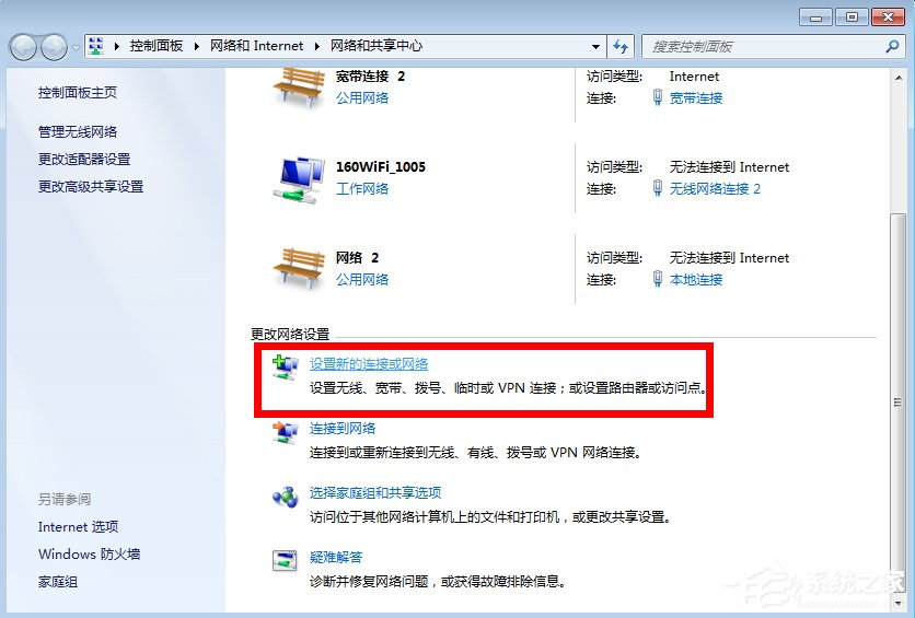 Windows7寬帶連接錯誤720的解決方法