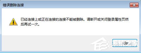 Windows7寬帶連接錯誤720的解決方法