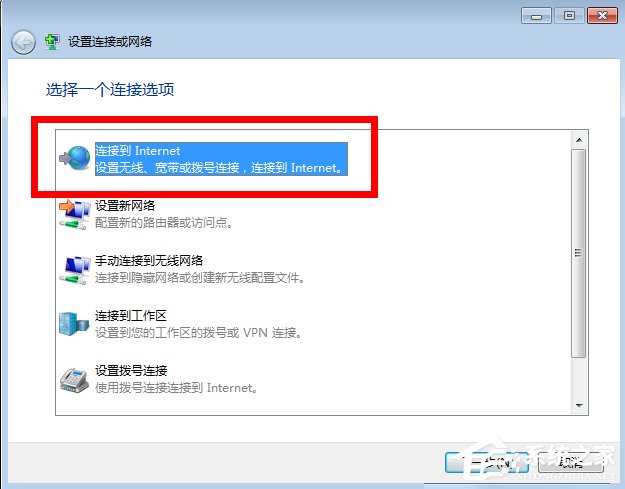 Windows7寬帶連接錯誤720的解決方法