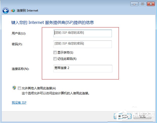 Windows7寬帶連接錯誤720的解決方法