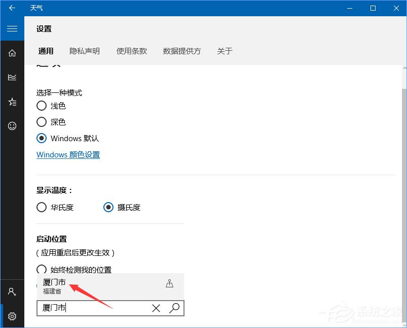 Win10如何讓天氣預報實時更新?