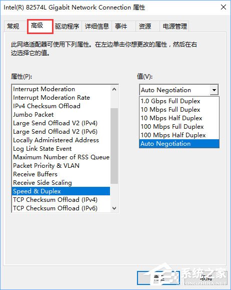 Win10系統如何開啟網絡雙工模式？