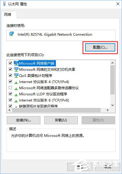 Win10系統如何開啟網絡雙工模式？