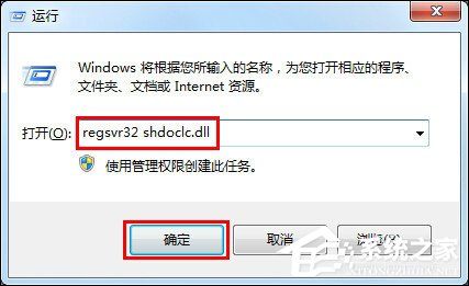 Win7下為什么不能復制粘貼？電腦突然無法復制粘貼是為什么？