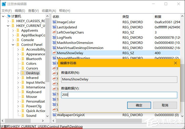 Win10系統(tǒng)如何加快菜單顯示速度？