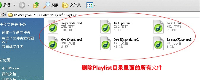 Win7快播提示該網站不可點播的解決方法