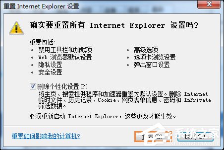 Win7系統中打開網頁提示“網站還原錯誤”如何修復?