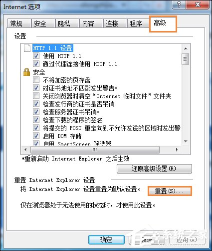 Win7系統中打開網頁提示“網站還原錯誤”如何修復?