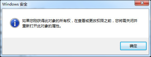 Win7刪除或修改某文件需要TrustedInstaller權限怎么獲取?