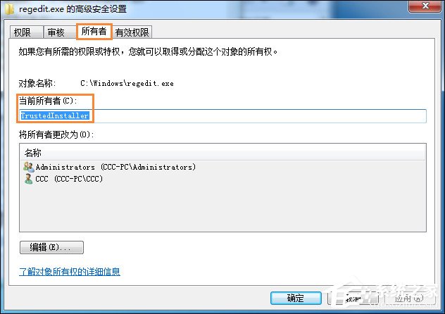 Win7刪除或修改某文件需要TrustedInstaller權限怎么獲取?