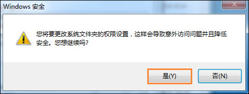 Win7刪除或修改某文件需要TrustedInstaller權限怎么獲取?