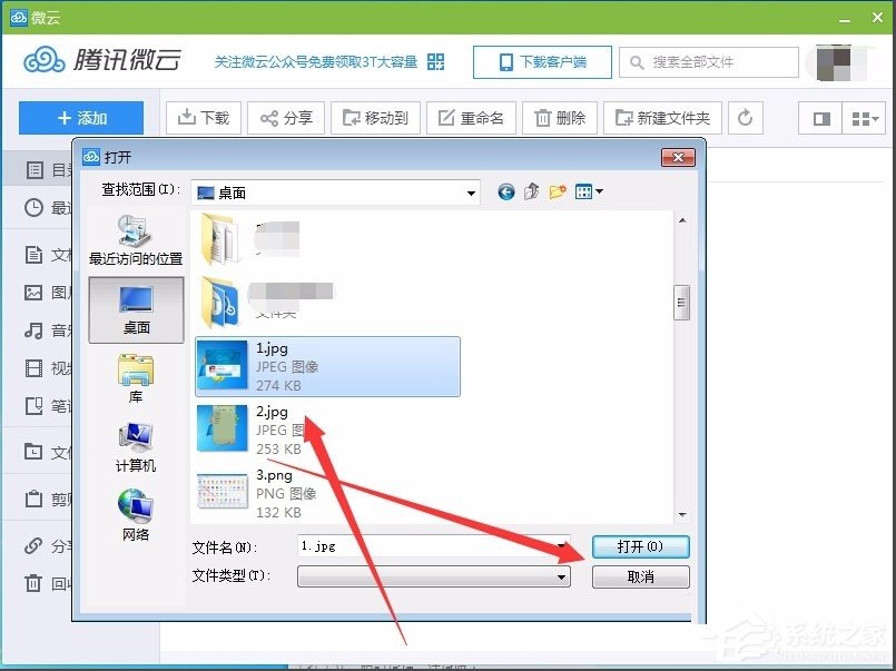 Win7系統QQ網絡硬盤在哪？