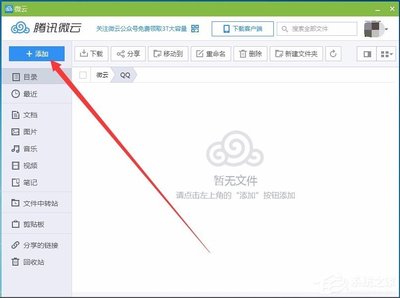 Win7系統QQ網絡硬盤在哪？