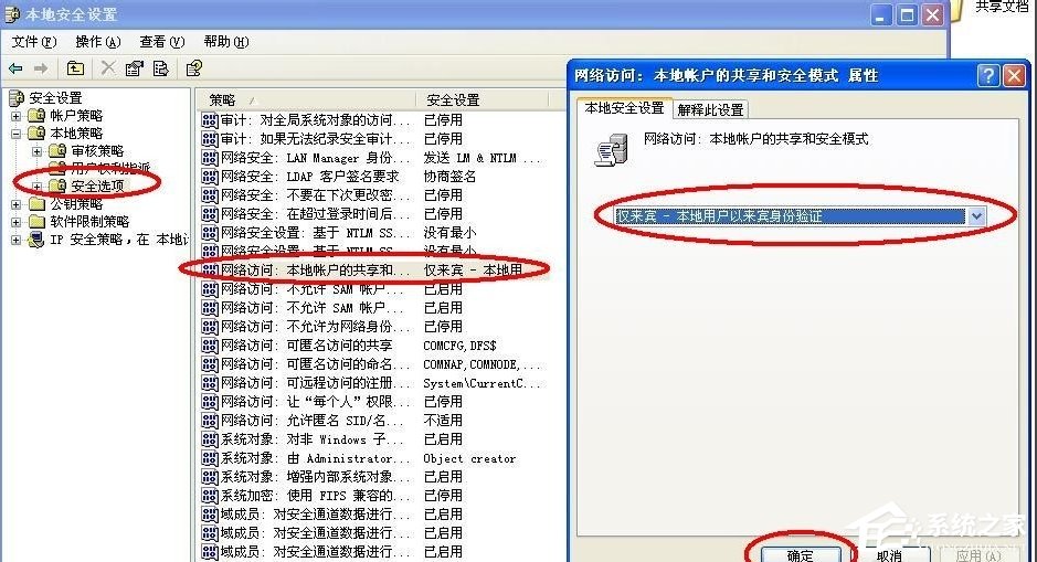 WinXP無權限使用網絡資源怎么辦?