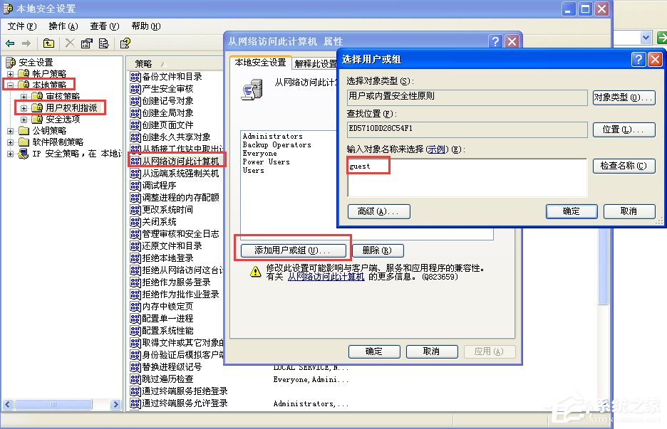 WinXP無權限使用網絡資源怎么辦?