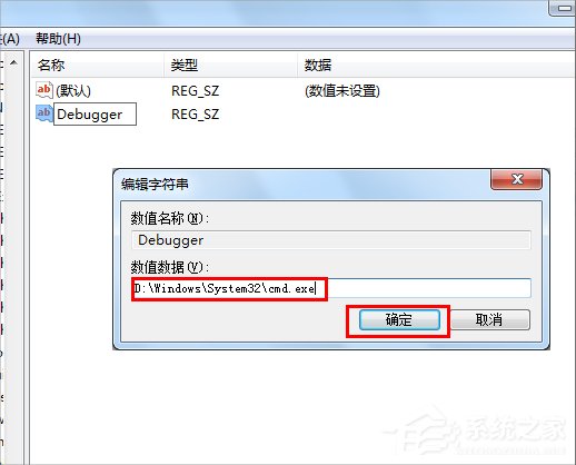 Win7如何利用映像劫持限制電腦玩游戲？