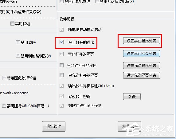 Win7如何利用映像劫持限制電腦玩游戲？