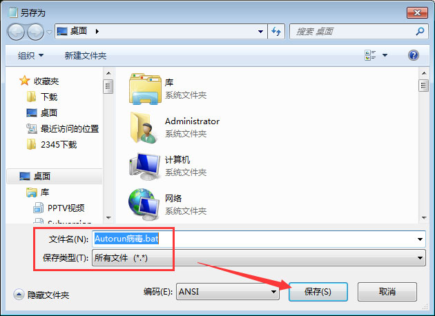Win7如何有效預(yù)防autorun病毒？
