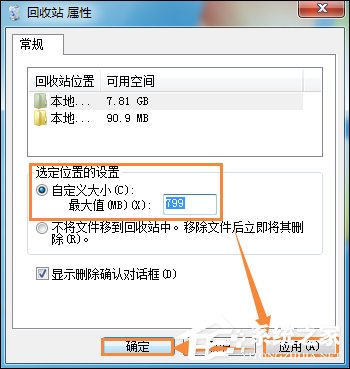 Win7回收站無法清空怎么辦？域用戶無法清空回收站的解決方法