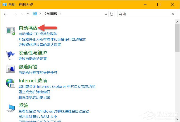 Win10系統中除了關閉自動播放以外還能設置哪些默認行為？