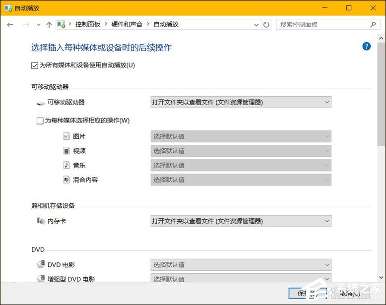 Win10系統中除了關閉自動播放以外還能設置哪些默認行為？