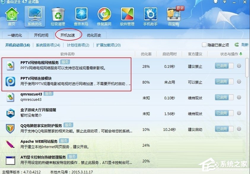 WinXP系統PPAP.exe是什么?PPAP.exe如何刪除?