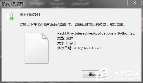 Win7桌面上的文件刪不掉怎么辦？