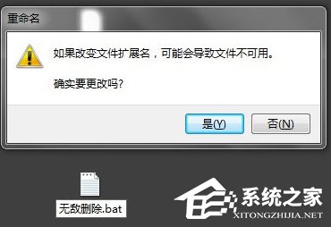 Win7桌面上的文件刪不掉怎么辦？