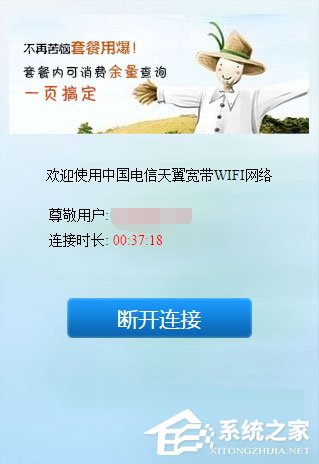 Win10系統下ChinaNet登陸頁面跳不出來怎么辦？