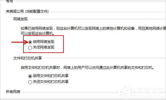 Win10怎么啟用網絡發現？