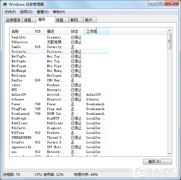 Windows7系統(tǒng)怎么進(jìn)行進(jìn)程優(yōu)化?