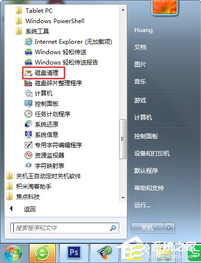 Windows7系統(tǒng)怎么進(jìn)行進(jìn)程優(yōu)化?