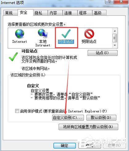 Win7網(wǎng)頁提示試圖打開受信任站點怎么辦?