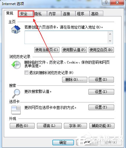 Win7網(wǎng)頁提示試圖打開受信任站點怎么辦?