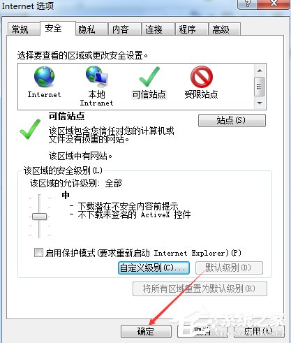 Win7網(wǎng)頁提示試圖打開受信任站點怎么辦?