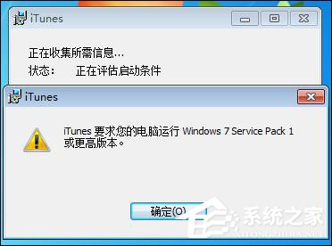 Win7 iTunes安裝出錯(cuò)怎么辦？電腦上無法安裝iTunes怎么解決？