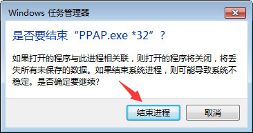 Win7系統總是彈出“PPAP.exe應用程序錯誤”窗口怎么解決？