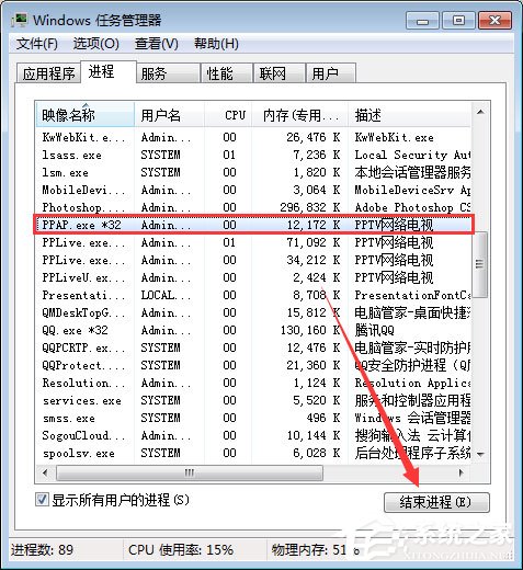 Win7系統總是彈出“PPAP.exe應用程序錯誤”窗口怎么解決？