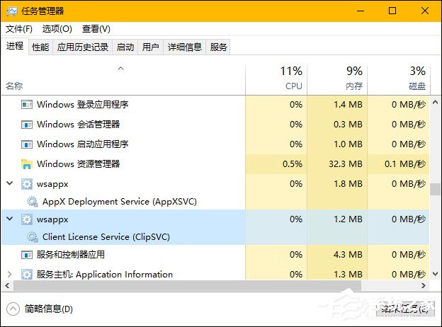 wsappx是什么進程？Win10系統中的wsappx進程有什么作用？
