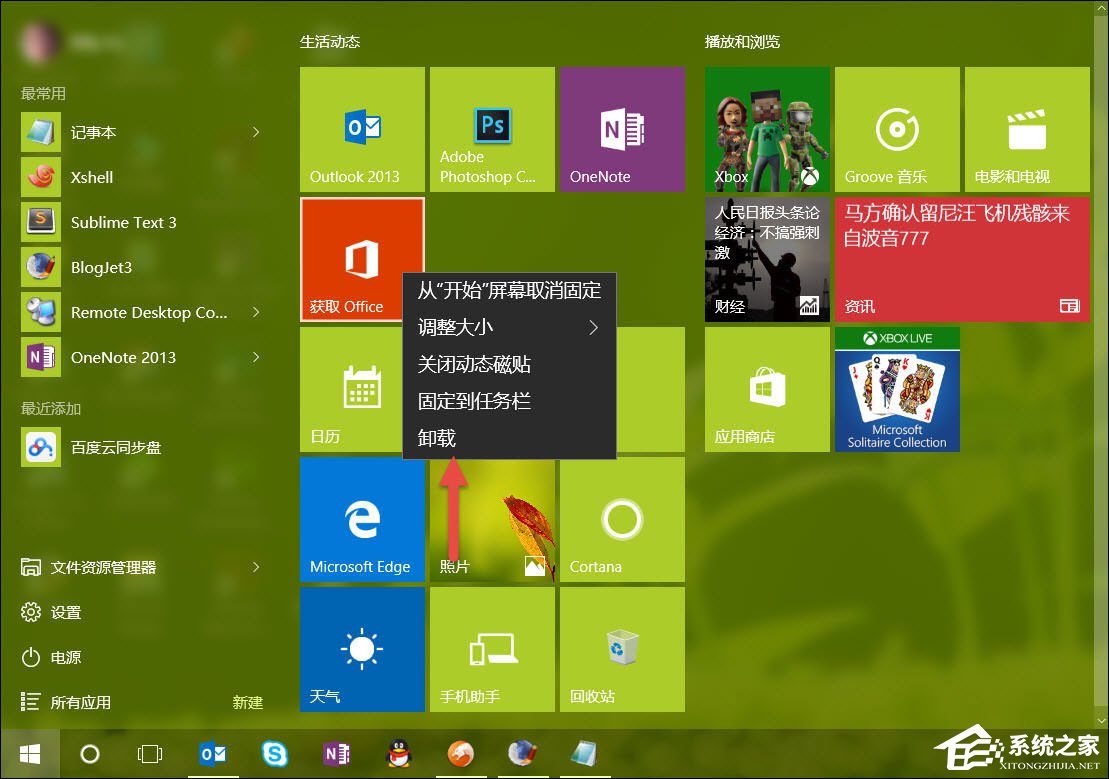 Win10如何卸載應(yīng)用?Win10內(nèi)置應(yīng)用卸載方法
