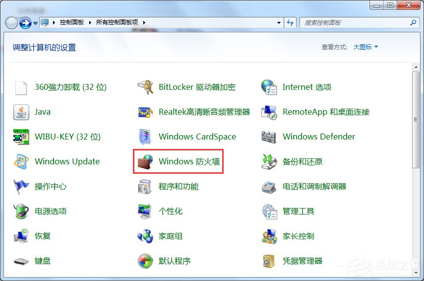 Win7怎么在防火墻里打開端口?