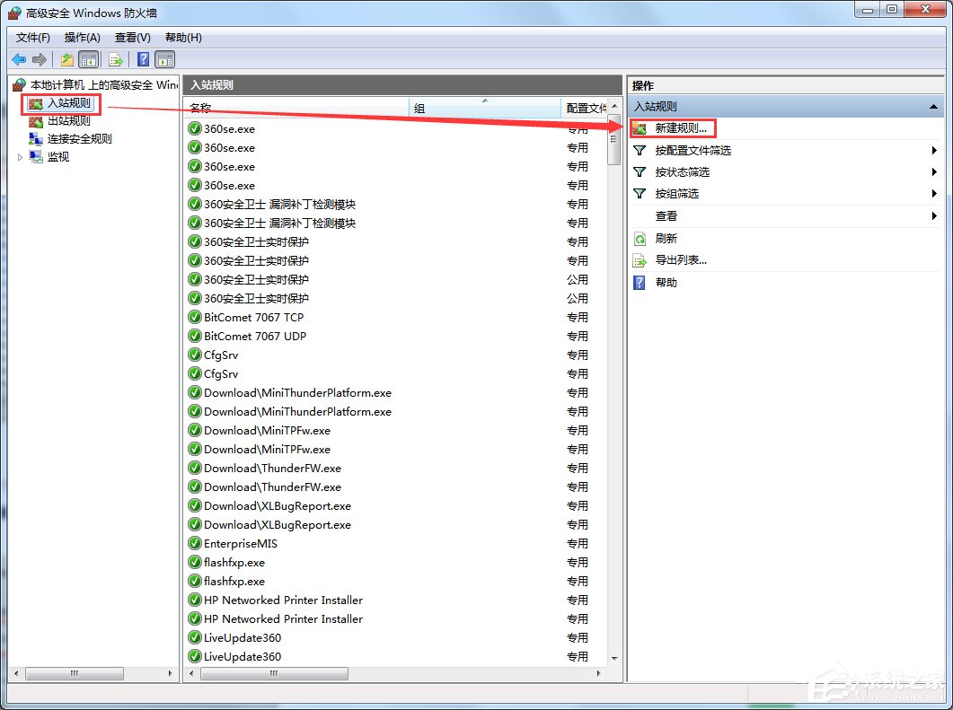 Win7怎么在防火墻里打開端口?