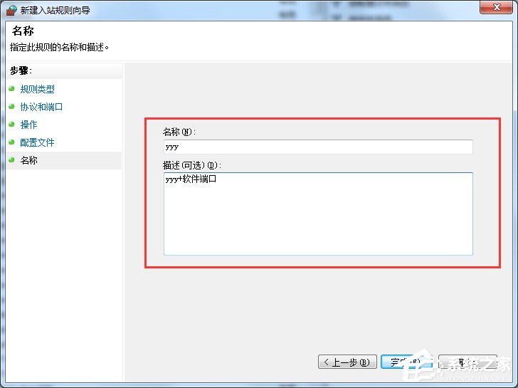 Win7怎么在防火墻里打開端口?