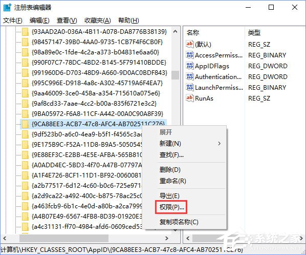 Win10電腦遇到DistributedCOM錯(cuò)誤10016怎么解決？