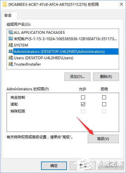 Win10電腦遇到DistributedCOM錯(cuò)誤10016怎么解決？