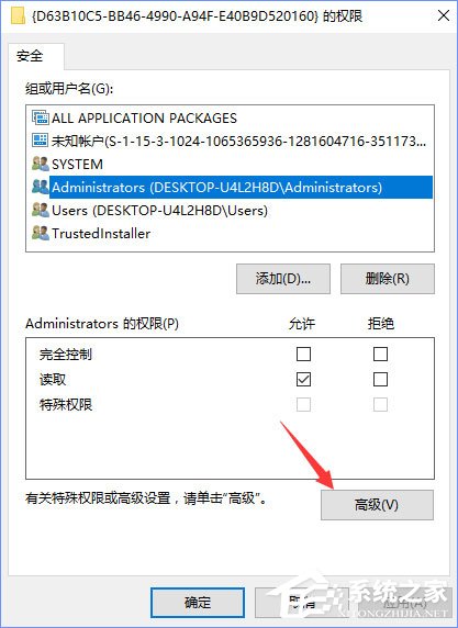 Win10電腦遇到DistributedCOM錯(cuò)誤10016怎么解決？