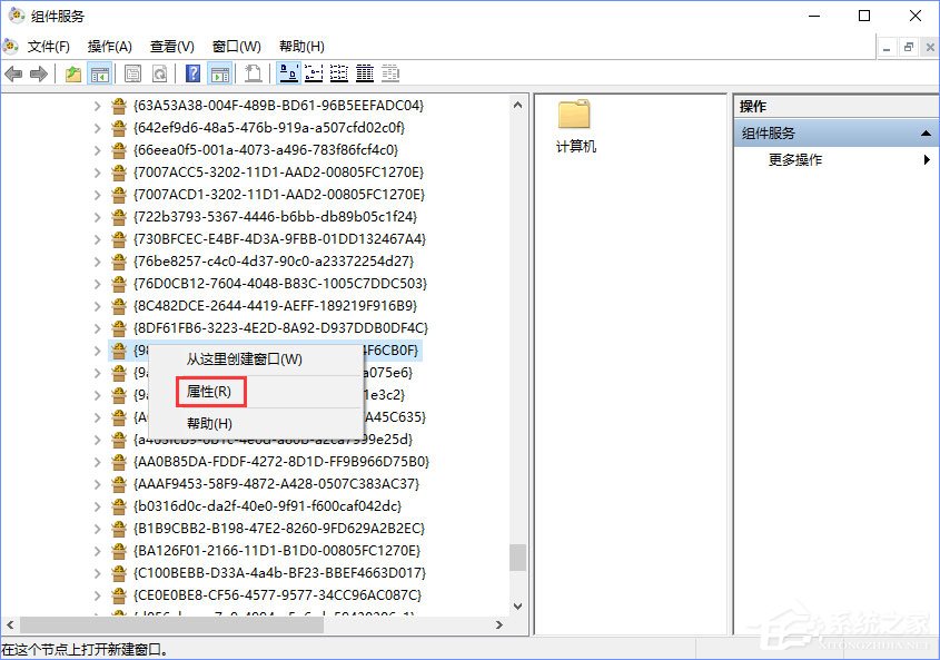 Win10電腦遇到DistributedCOM錯(cuò)誤10016怎么解決？
