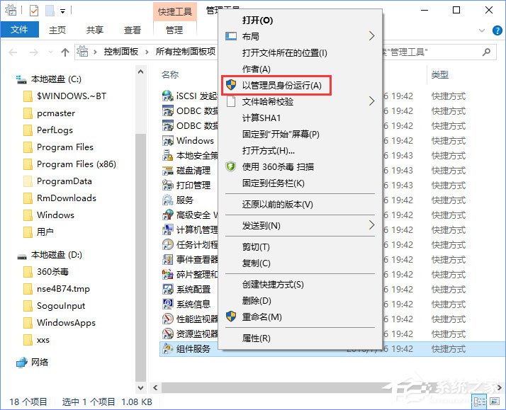 Win10電腦遇到DistributedCOM錯(cuò)誤10016怎么解決？