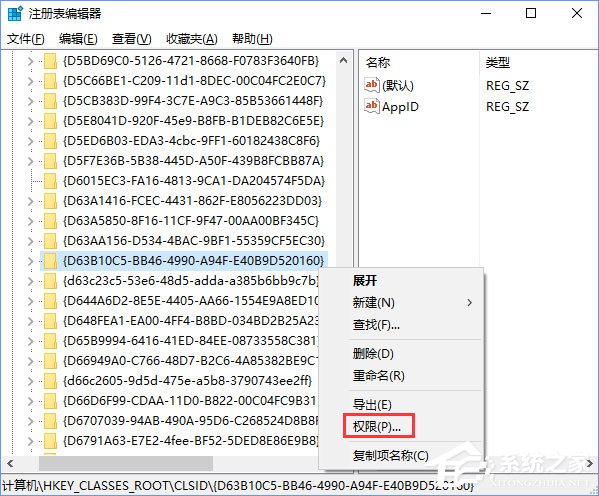 Win10電腦遇到DistributedCOM錯(cuò)誤10016怎么解決？
